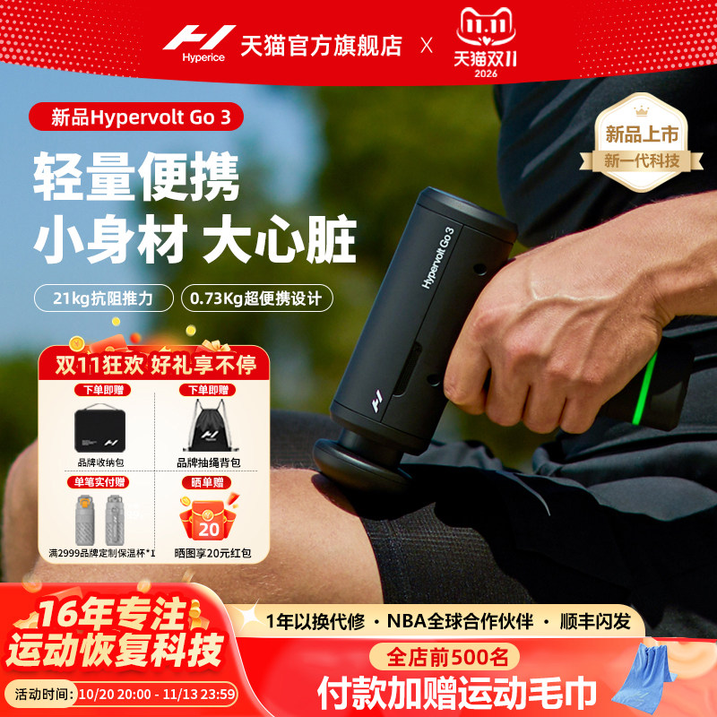 Hyperice海博艾斯HypervoltGo3筋膜枪迷你按摩仪肌肉放松按摩器