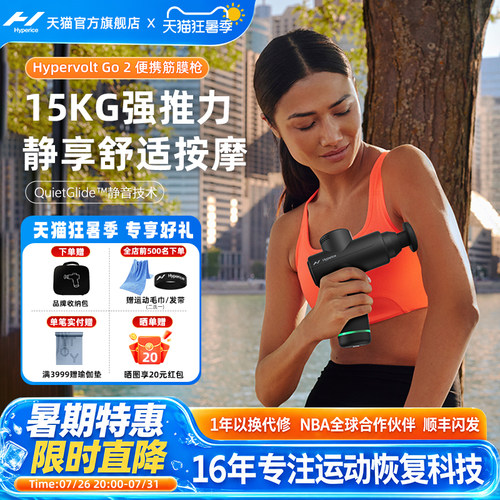 Hyperice海博艾斯放松筋膜枪礼物