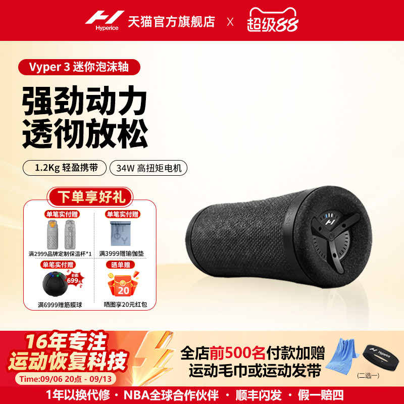 震动泡沫轴肌肉放松HYROX图片
