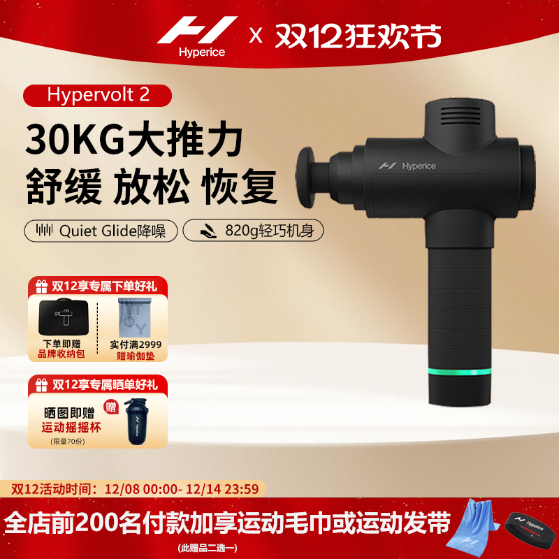 Hyperice筋膜枪按摩器震动