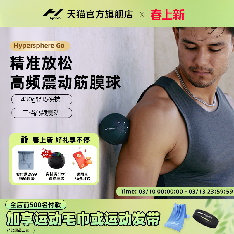美国Hyperice Hypersphere Go迷你电动筋膜球肌肉放松足底按摩