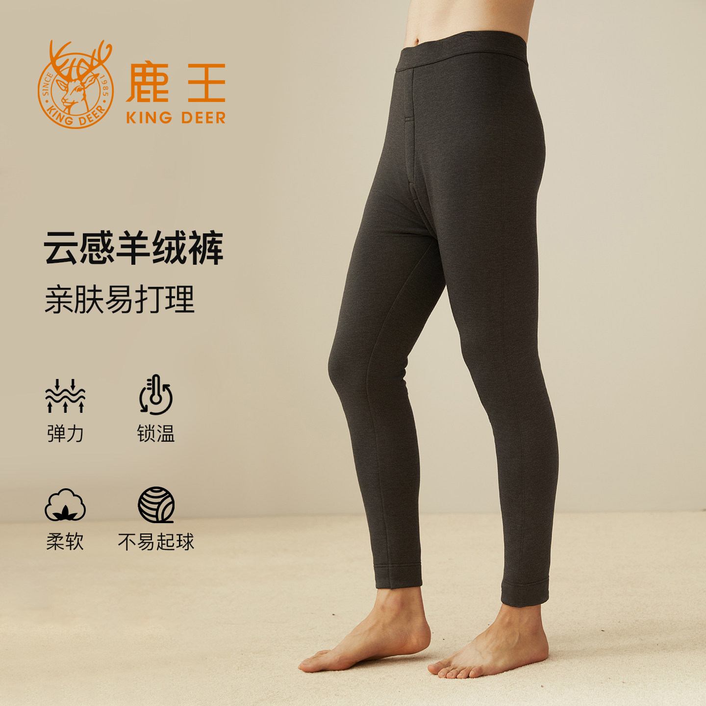 鹿王100%纯山羊绒裤男款保暖裤