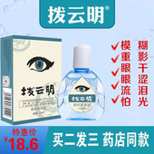 买2发3 拨云明眼舒保健液视物模糊眼干眼涩重影畏光流泪用眼过度