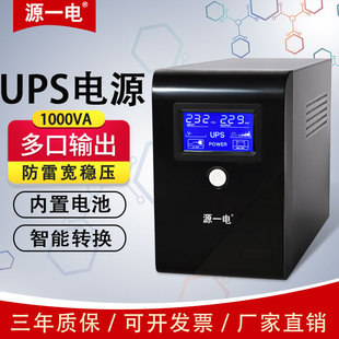 ups不间断电源1000VA600W家用办公电脑防停电备用稳压220V台式 机