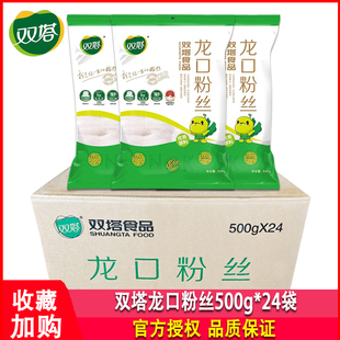 双塔龙口粉丝500g*24袋餐饮火锅麻辣烫凉拌绿豆豌豆粉速食大包装