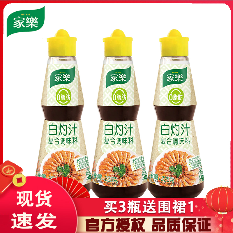 家乐0脂白灼汁调味料225g瓶装家用白灼虾清蒸鱼凉拌蔬菜多用料汁 粮油调味/速食/干货/烘焙 复合调味汁/冷泡汁/糟卤类 原图主图