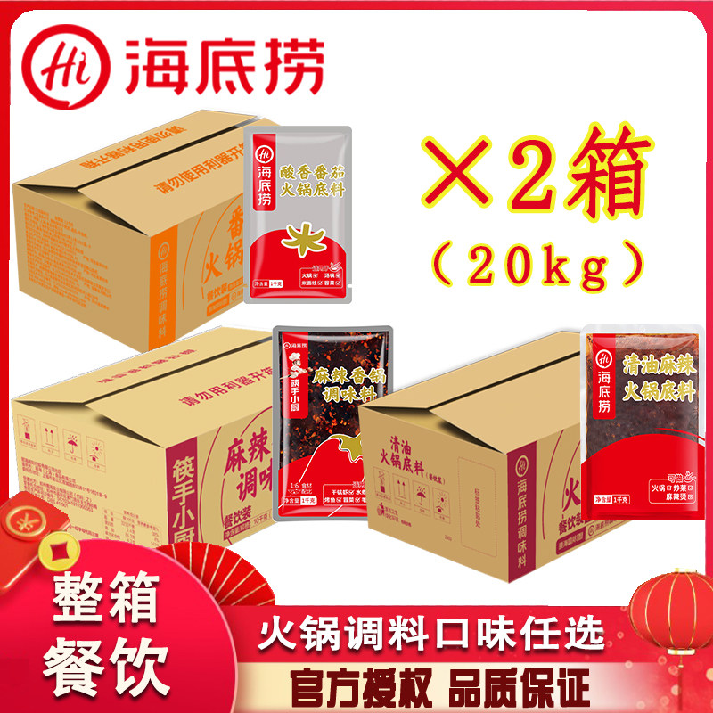 海底捞番茄清油麻辣香锅底料10kg