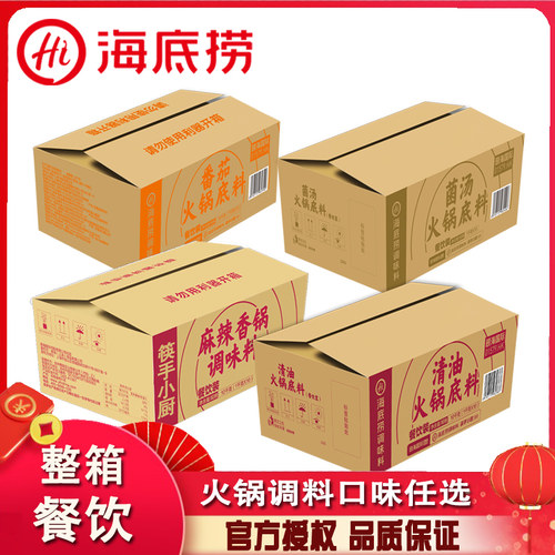 海底捞番茄清油麻辣香锅菌汤底料