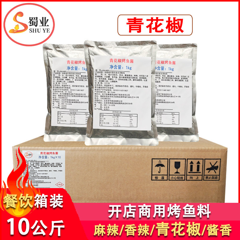 蜀业圣伦定制青花椒烤鱼酱10kg