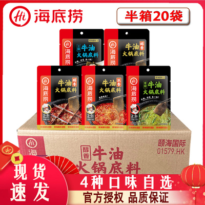 海底捞牛油火锅底料150g复合调料