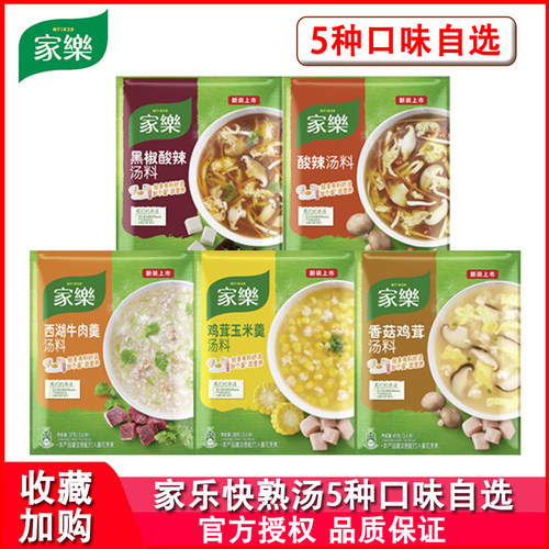 家乐酸辣汤料家用方便速食汤料