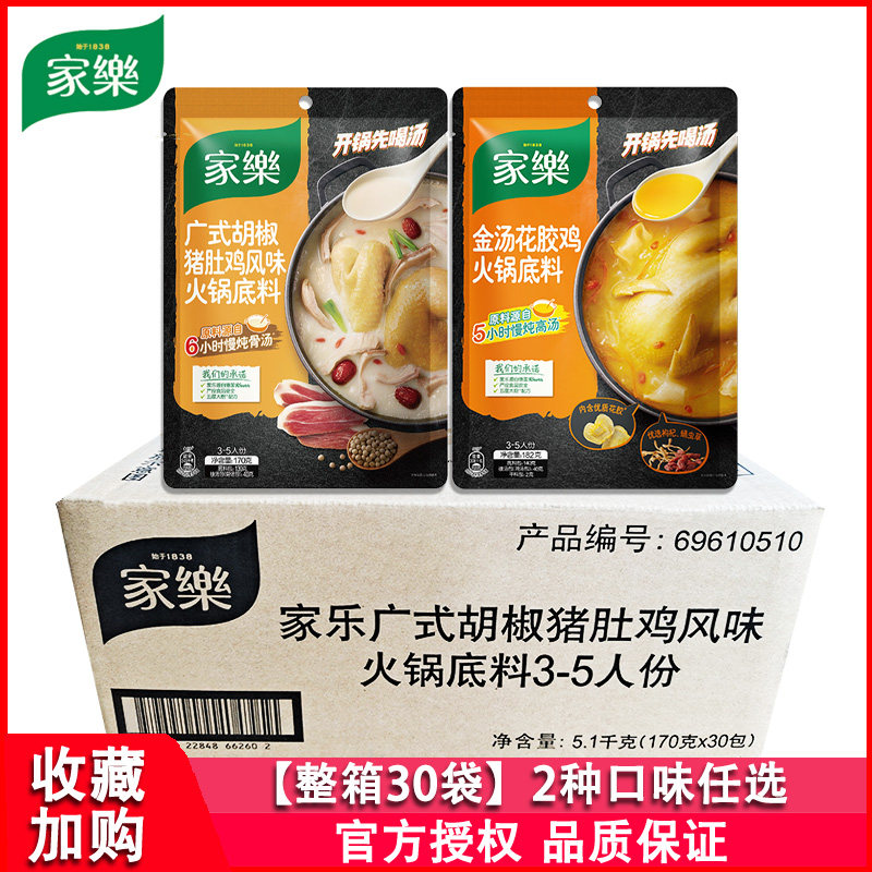 家乐胡椒猪肚鸡风味火锅底料170g整箱家用煮面煲汤鲜香骨汤花胶鸡