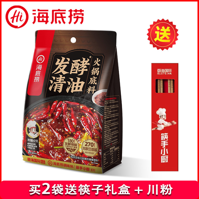 海底捞发酵清油火锅底料421g家用麻辣烫香锅冒菜麻辣小龙虾调味料
