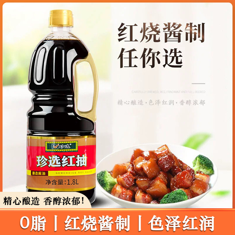 珍选红抽1.8L*1瓶家用0脂酿造酱油炖肉炒菜红烧酱制上色大桶调料