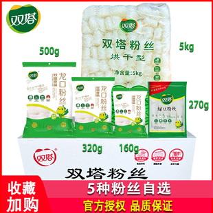 双塔龙口粉丝绿豆粉丝整箱餐饮火锅锡纸花甲凉拌扇贝鸭血粉丝汤