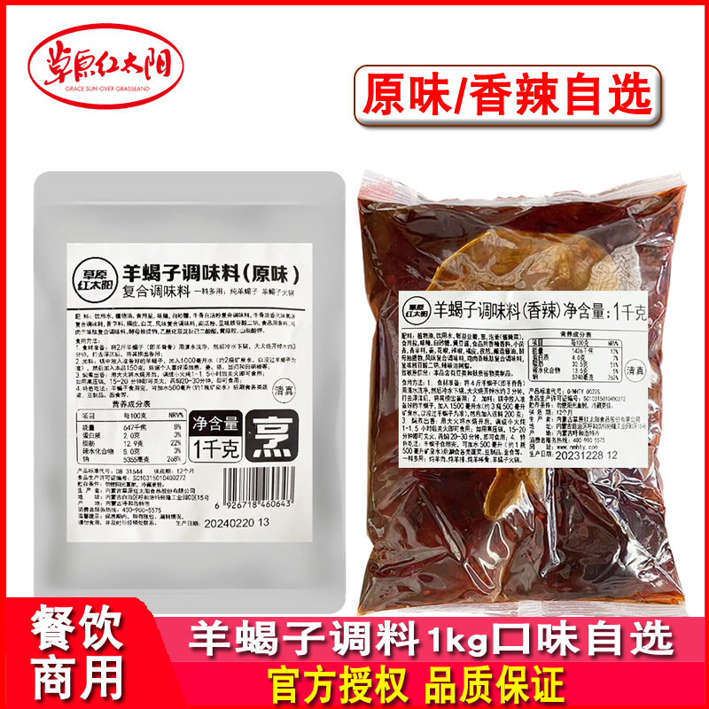 草原红太阳羊蝎子调味料1kg图片