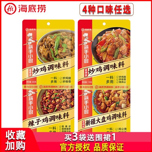 海底捞调味料新疆大盘鸡辣子鸡