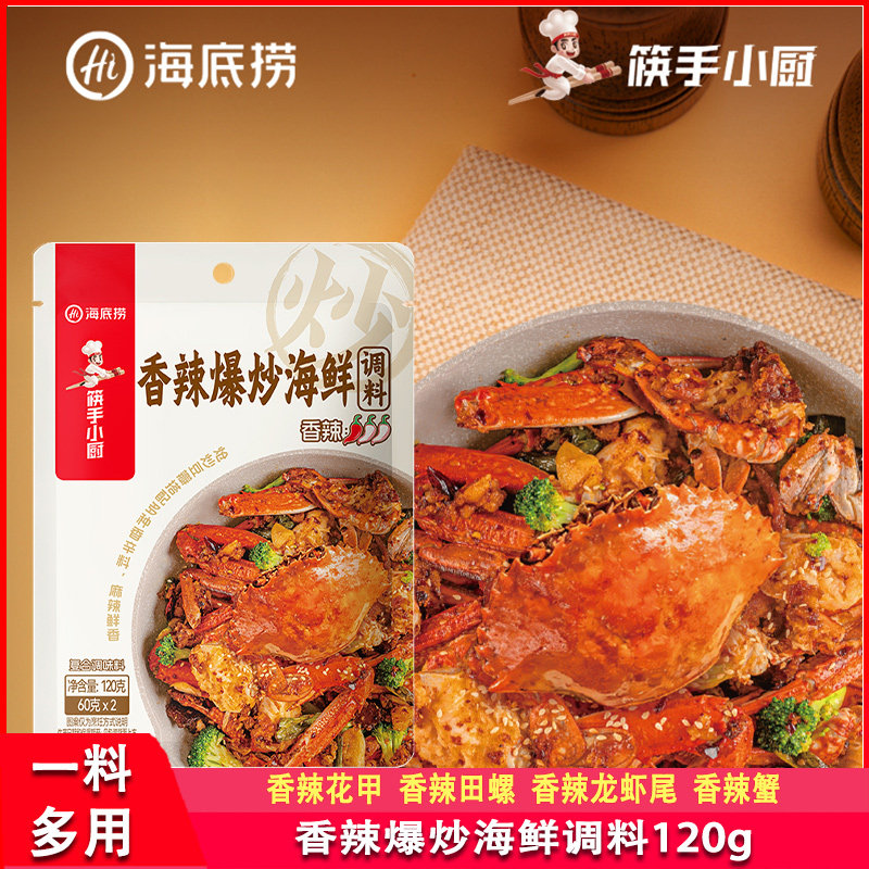 海底捞筷手小厨香辣爆炒海鲜调料120g家用香辣花甲田螺龙虾尾多用