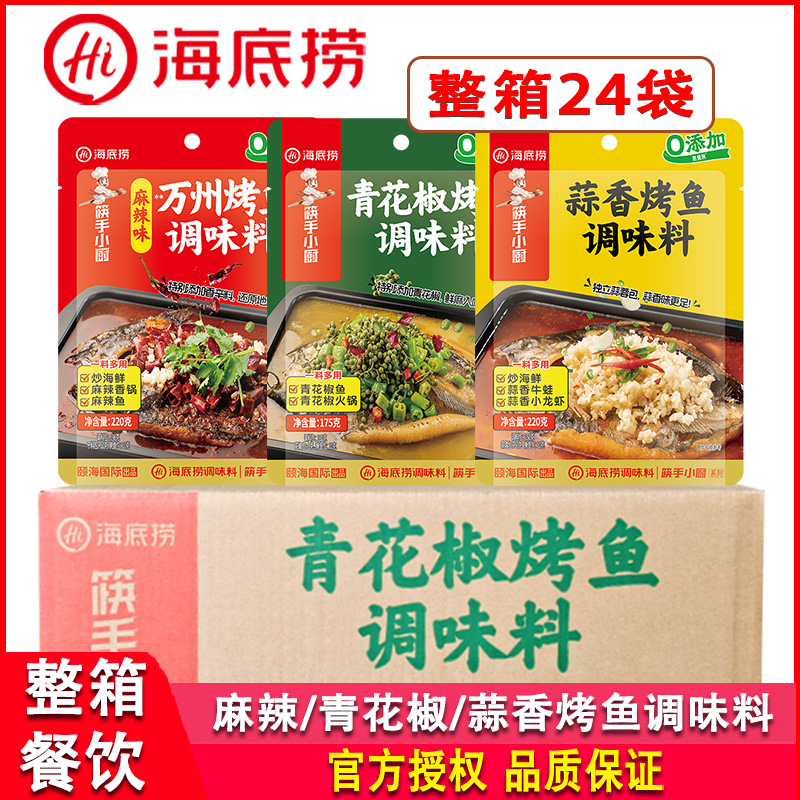 万州烤鱼调料麻辣味*24袋