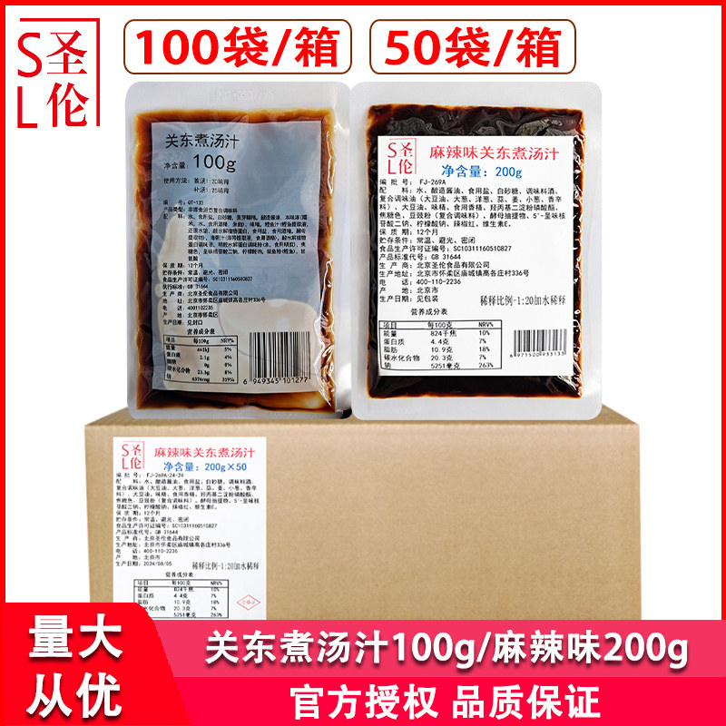 圣伦关东煮汤汁100g整箱麻辣味火锅汤料蔬菜汤乌冬面便利店串串料