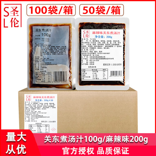 关东煮汤汁100g整箱麻辣味