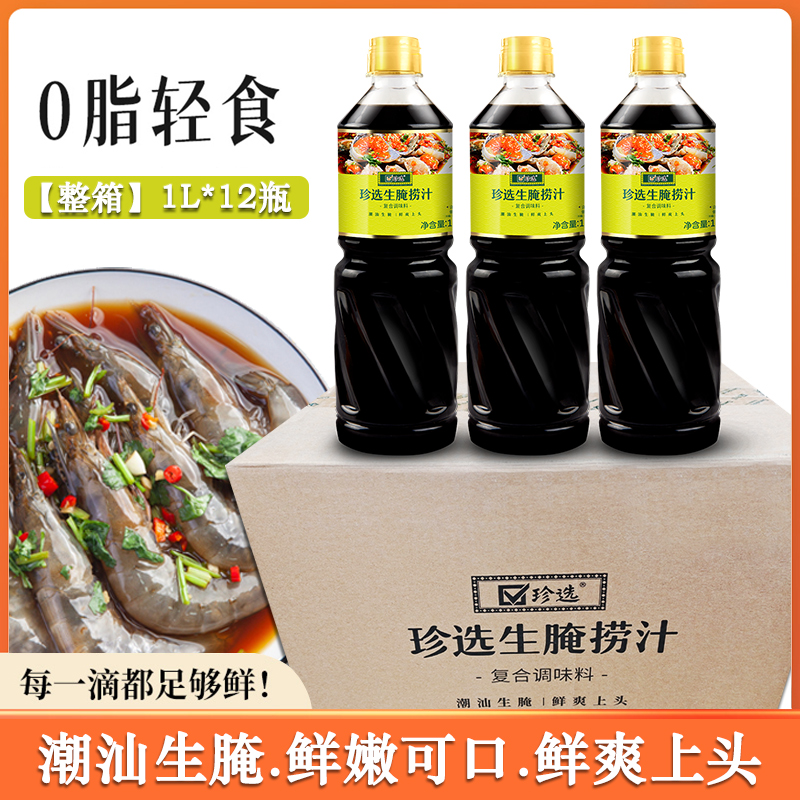 珍选生腌捞汁1L*12瓶餐饮装0脂