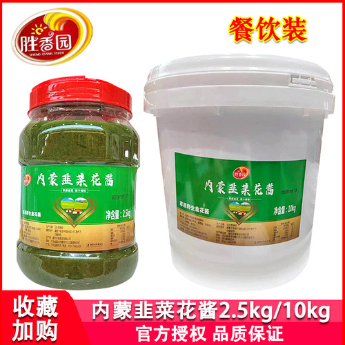 胜香园内蒙韭菜花酱10kg桶装2.5kg餐饮麻辣烫涮牛羊肉火锅蘸料