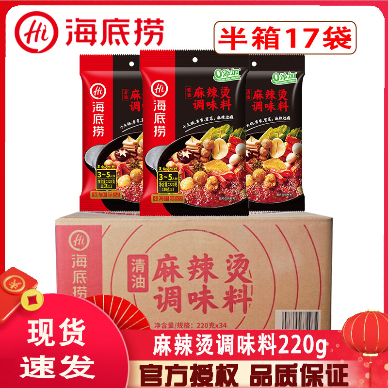 海底捞清油麻辣烫调料220g*17袋