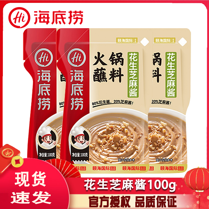 火锅蘸料花生芝麻酱100g*3袋家用