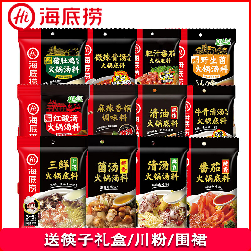 海底捞清油麻辣火锅底料番茄菌汤清汤三鲜麻辣香锅麻辣烫调料组合
