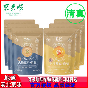 东来顺鲜香火锅蘸料125g*6袋清真香辣味花生芝麻酱拌面拌菜调味料