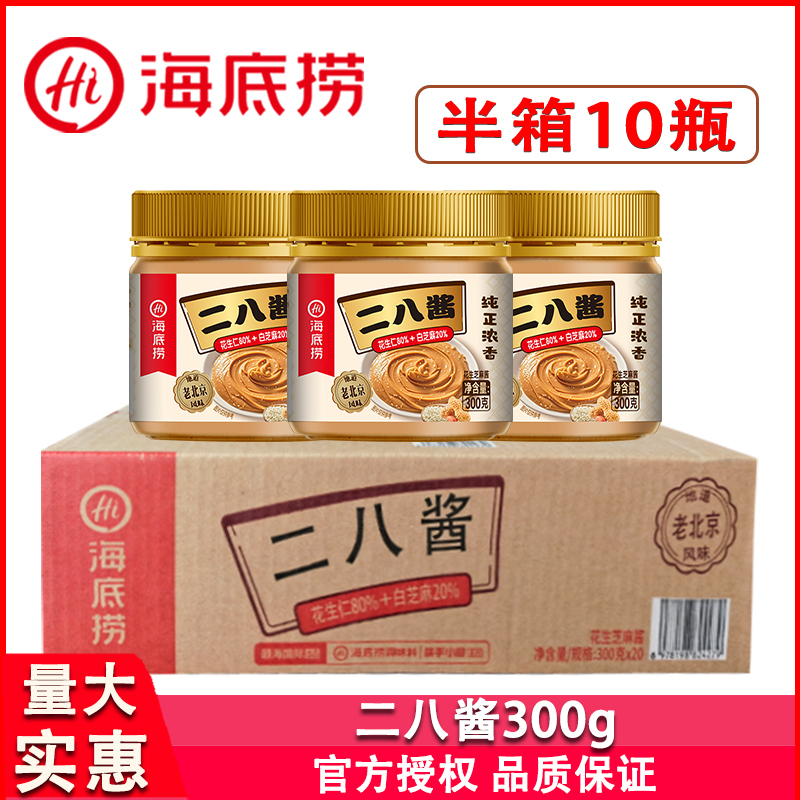 海底捞二八酱300g*10瓶老北京风味花生仁80%白芝麻20%拌面火锅料