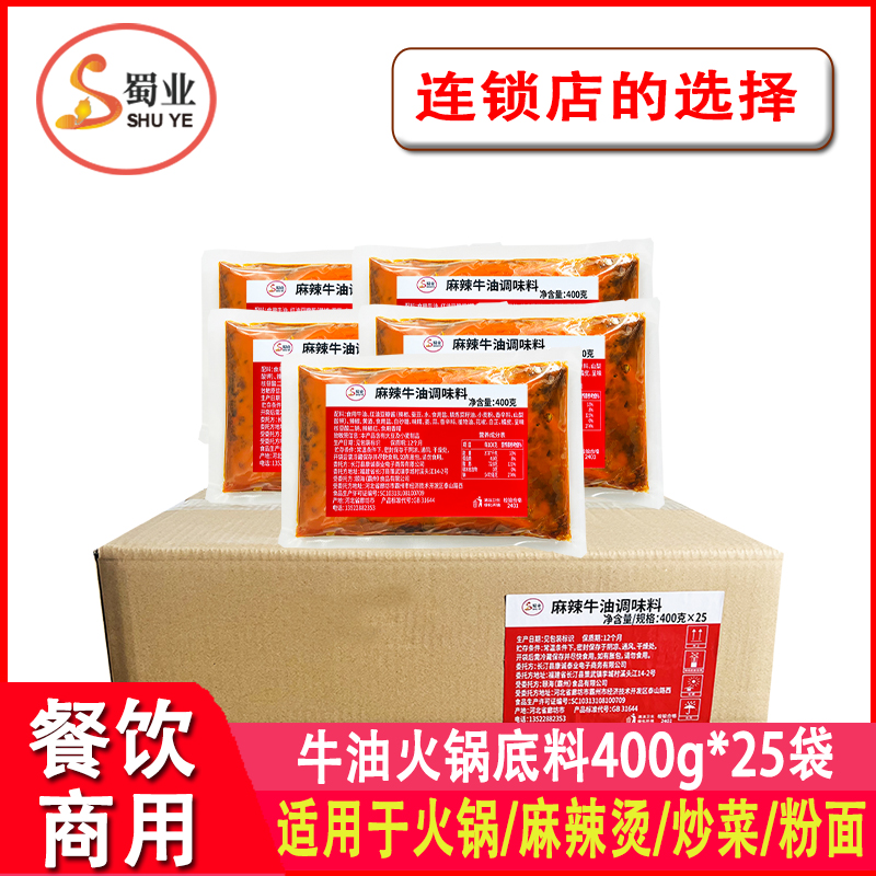 袋装餐饮商用四川牛油火锅底料