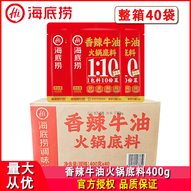 香辣牛油火锅底料400g*40袋