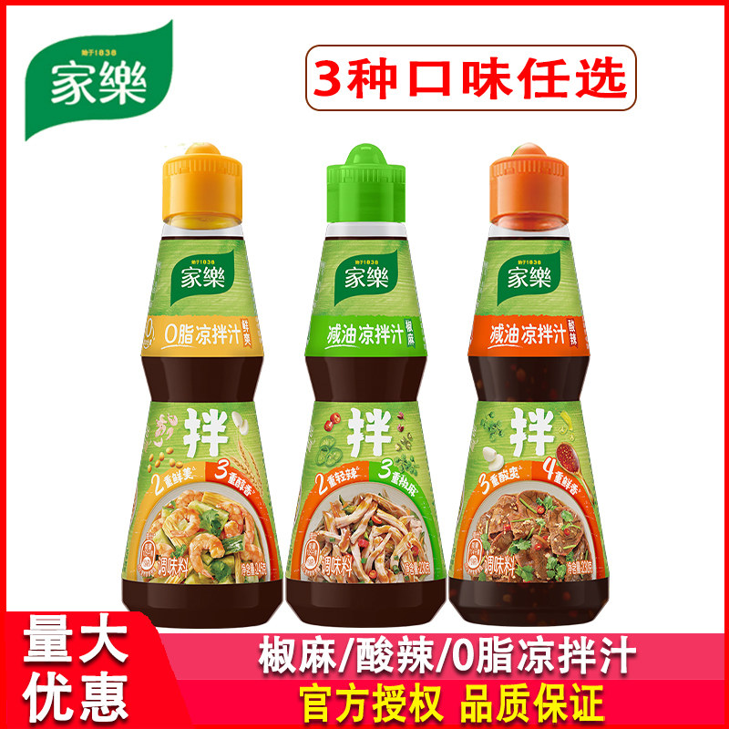 家乐椒麻减油凉拌汁230g家用拌面菜椒麻鸡丝麻辣海鲜提味多口味