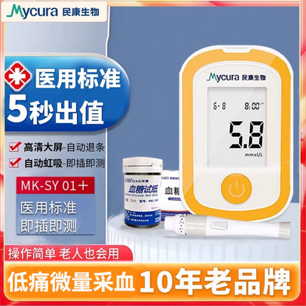 民康血糖测试仪家用测血糖仪器医院同款准测血糖的仪器试纸