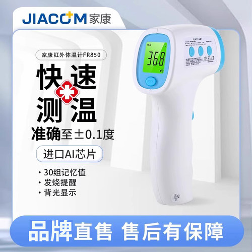 家康高精准医用电子体温计额温枪