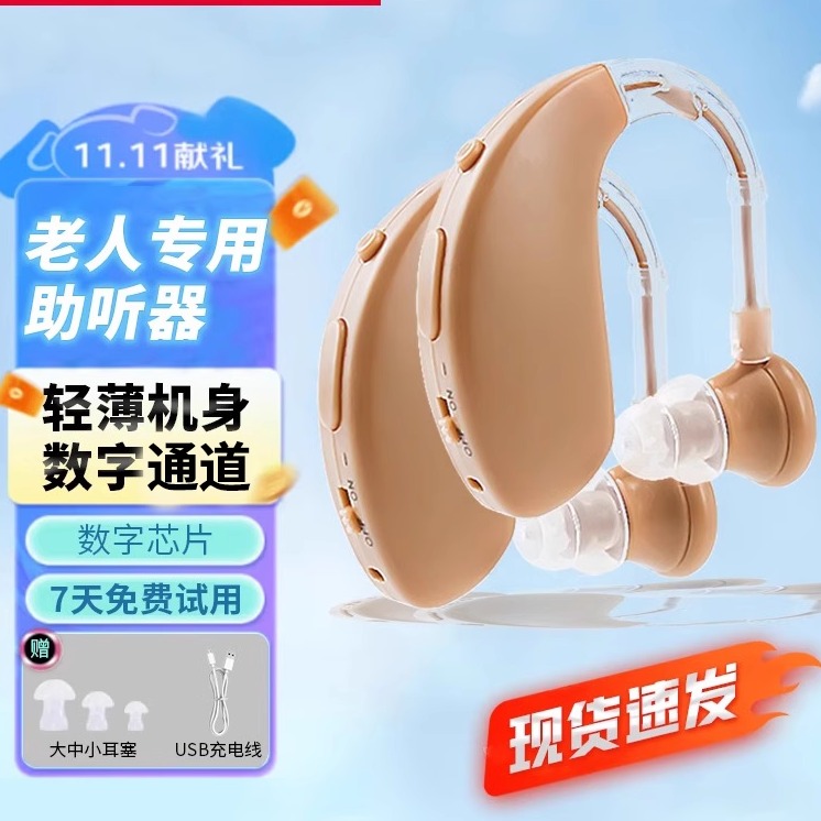 建志助听器老人专用正品耳聋耳背医用级声音放大老年式耳机数字款