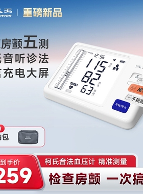 汉王柯氏音法电子血压计血压测量仪高精准家用老人臂式测压仪房颤