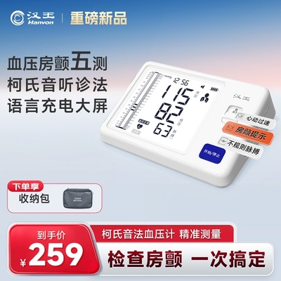 汉王柯氏音法电子血压计血压测量仪高精准家用老人臂式测压仪房颤