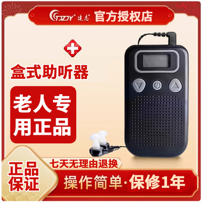 建志盒式助听器老人专用正品中重耳聋耳背声音放大器老人专用耳机