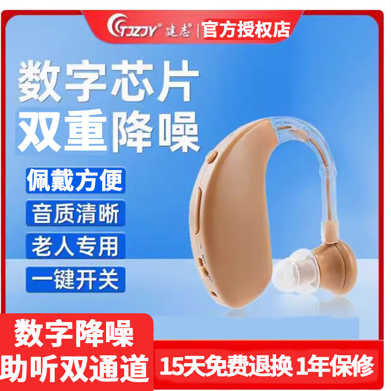 建志助听器老人专用正品耳聋耳背医用级声音放大老年式耳机数字款