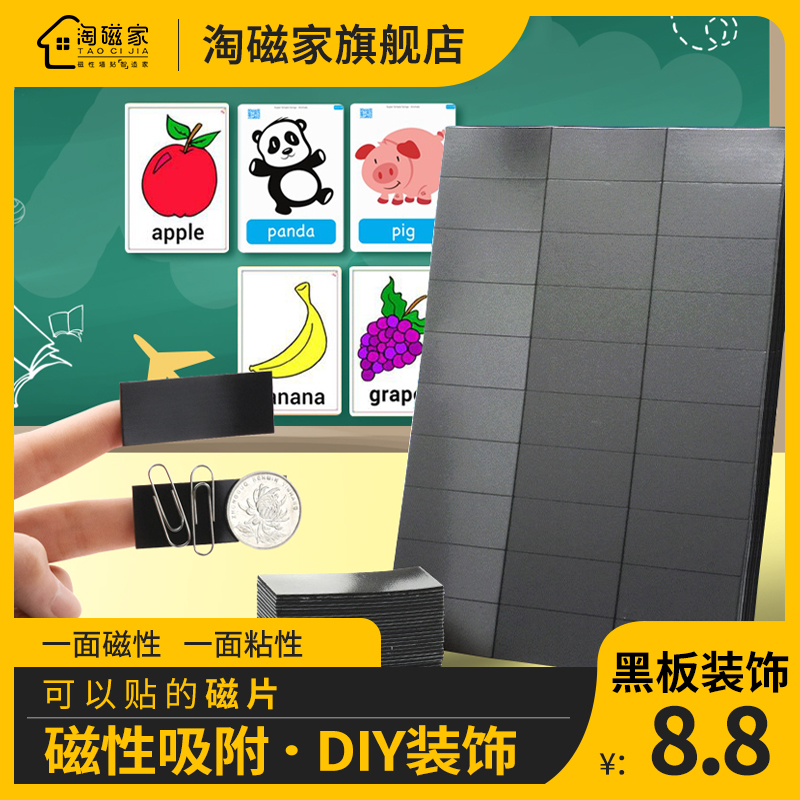背胶磁吸片淘磁家DIY装饰