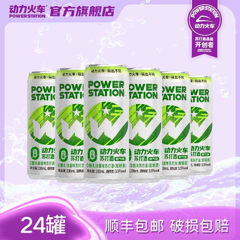 动力火车新品330ml3.5广东