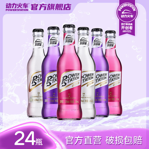 动力火车苏打酒预调鸡尾酒