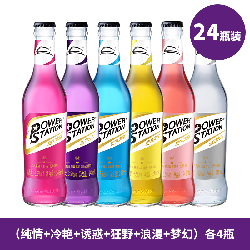 动力火车酒鸡尾酒套装洋酒基酒混合248ml*24瓶装整箱苏打酒正品