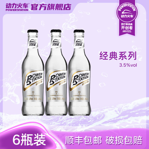 动力火车苏打酒预调248ml鸡尾酒