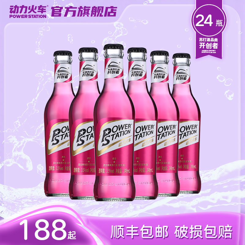 动力火车鸡尾酒预调酒基酒套装洋酒诱惑248ml*24瓶装整箱苏打酒