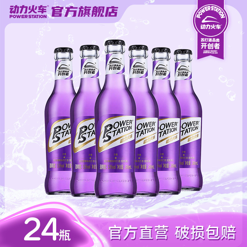 动力火车酒鸡尾酒套装果酒预调酒基酒苏打酒冷艳248ml*24瓶装整箱