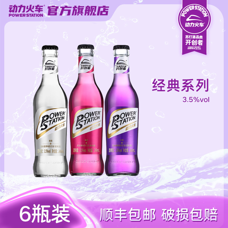动力火车苏打酒瓶装整箱鸡尾酒